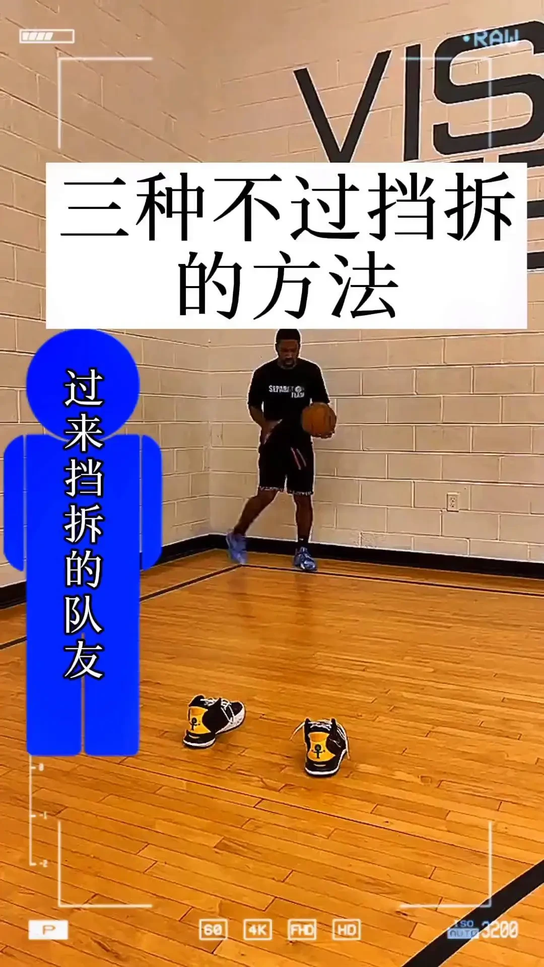 哪里有适合初学者的挡拆练习方法?
